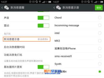 如何自定义微信铃声 微信如何设置自定义铃声?