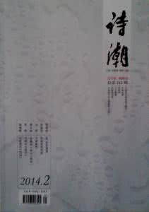 百家讲坛风雅百代存 2016年3月《诗潮》“风雅百家”姚泉名近作选