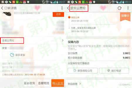 淘宝订单险是运费险吗 淘宝怎么查看订单是否购买运费险