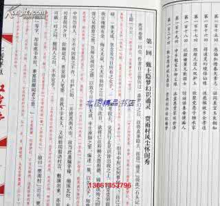 脂砚斋评点红楼梦 《红楼梦评点》（22卷）