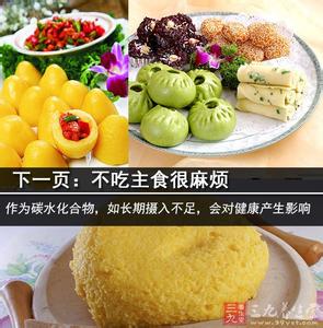 不吃主食减肥的危害 不吃主食危害大 主食对减肥有三个作用