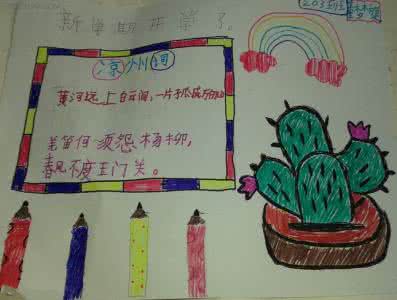小学生低年级手抄报 低年级学生开学了手抄报
