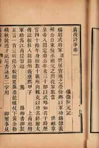 广陵妖乱志 037《广陵妖乱志》（五代）郭廷诲 撰