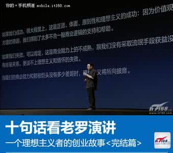 罗永浩理想主义 励志罗永浩创业经历：把自己的理想主义变现