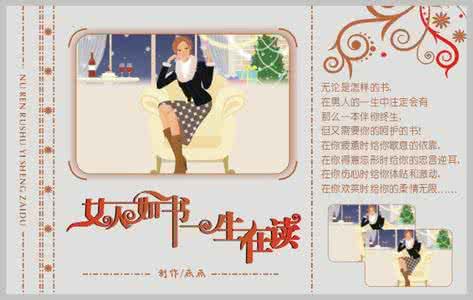 让教育充满生命情怀 女人是一本充满四季情怀的书（女性图文）