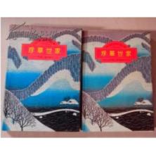浮华世家 浮华世家(上下册)
