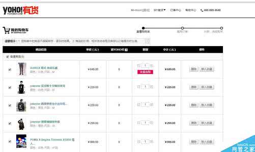 购物车删除商品jquery YOHO有货如何删除购物车商品