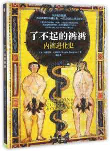 法国甩鸟舞无内裤视频 法国时尚作家著《了不起的裤裤：内裤进化史》一书