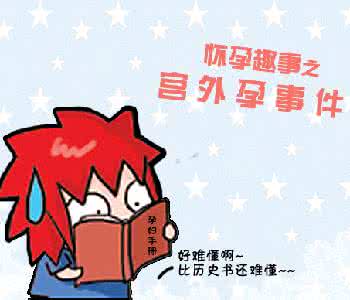 预防宫外孕最好的办法 预防宫外孕最好的办法 要慎防再次宫外孕