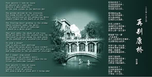 徐志摩 再别康桥 ?  徐志摩 ，再别康桥 （经典）
