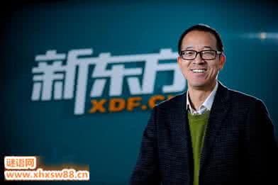 俞敏洪的励志故事 励志人物俞敏洪的精彩人生