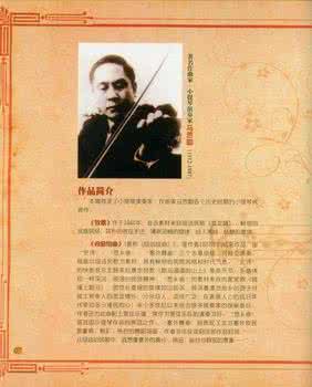 思乡曲马思聪小提琴 马思聪小提琴音乐作品集25首