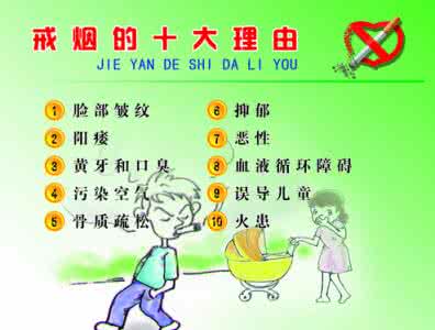 戒烟最好的偏方 戒烟的好处 【戒烟的好处】戒烟有什么好处