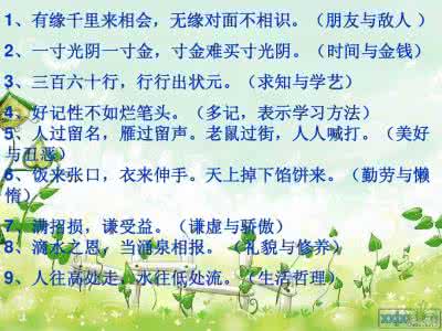 俚语和谚语 《金瓶梅》的歇后语、谚语、俚语(四)