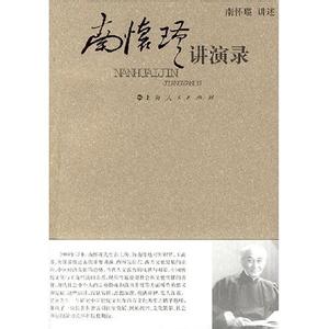 南怀瑾儒释道 南怀瑾著作：横贯儒释道