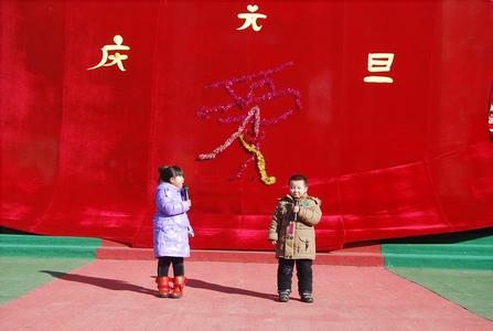 庆元旦开幕词 幼儿园2014庆元旦晚会开幕词