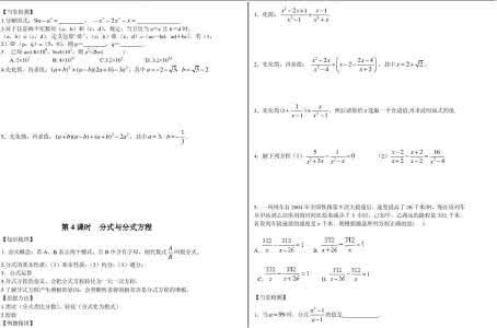 2016年中考数学总复习导学案