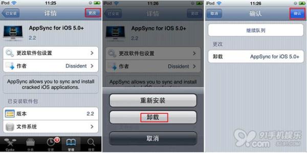 iphone如何卸载cydia iphone4s中的cydia怎么卸载？