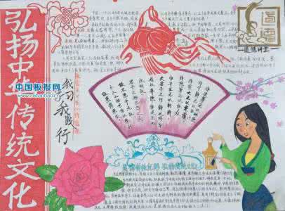 传统文化手抄报的图片 传统文化手抄报大全