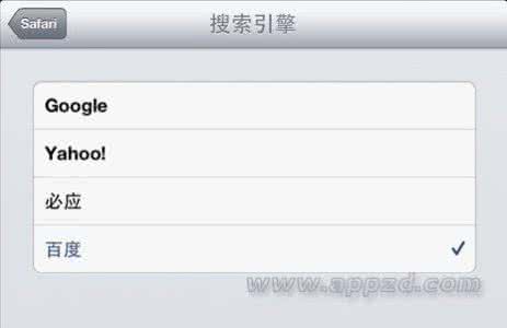 uc设置默认搜索引擎 iOS如何设置Google为默认的搜索引擎