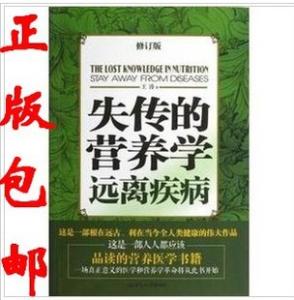 失传的营养学远离疾病 失传的营养学远离疾病 饮食六招帮你远离反营养物质