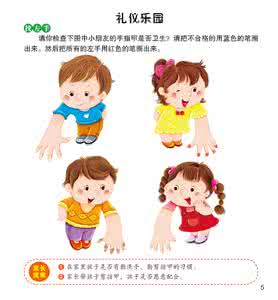 03岁婴幼儿早期教育 早期教育要注重幼儿礼仪教育