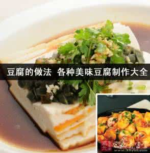 美味佳肴的做法家常菜 美味豆腐佳肴做法教学视频