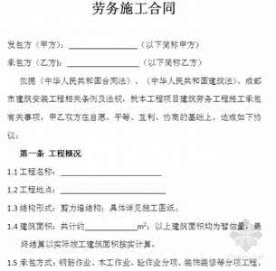 建筑工程劳务分包合同 建筑工程劳务分包合同 工程劳务中包合同