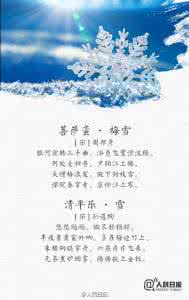小雪节气诗词汇集 小雪节气诗词汇集 同题诗词 | 小雪