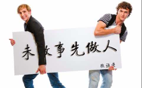 如何做人怎样做人 人，如何做人？怎样做人？