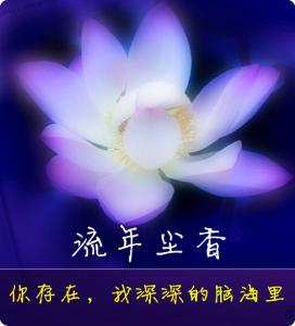 一念执着 一念执着，写就地老天荒【情感美文】