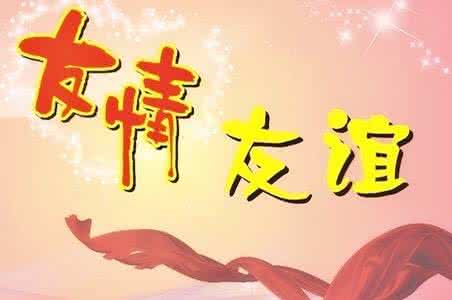 短的关于朋友友谊名言 关于朋友友谊名言