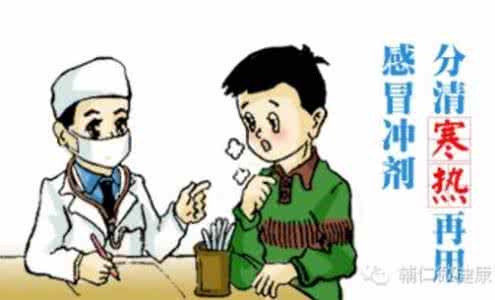 寒热感冒 感冒分寒热，治法有区别