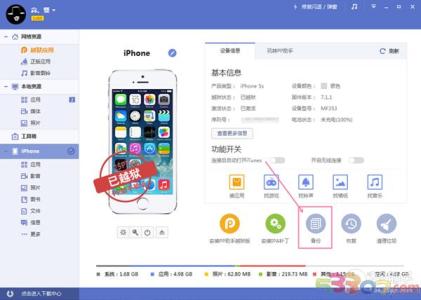 pp越狱助手 PP助手iOS8/iOS8.1越狱前的重点备份及还原重要资料教程