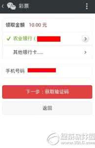 微信彩票中奖怎么领取 微信彩票中奖怎么领取？