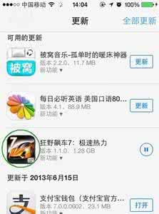 win10自动更新失败 怎么打开iOS7自动更新失败的游戏和应用