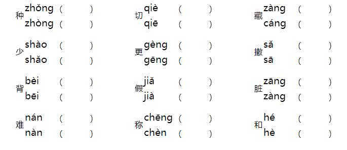 一二年级多音字 多音字资料(一二年级）