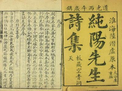 道家性命双修 埋没数百年之道家论命真法——《道藏紫微斗数》第一卷