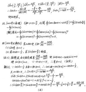 高考数学三角函数 高考数学解题辅导(三角函数)