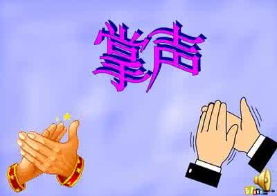 我爱满堂彩2017 撑得过没有掌声的日子，才能迎来满堂彩