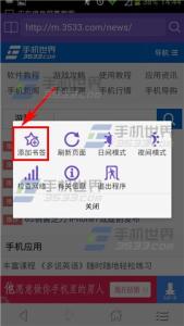 qq浏览器怎么添加书签 滴滴浏览器怎么添加书签