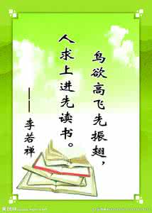 发愤图强造句 经典读书名言 非常经典100句的发愤图强的读书名言