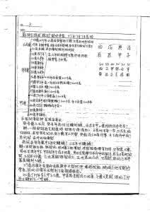 邢铭芬盲派命理讲义 《命理讲义绝密面授手稿1》