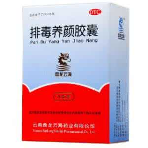 排毒养颜胶囊管用吗 排毒养颜胶囊治痤疮吗 排毒养颜胶囊对痤疮管用吗?