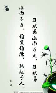 诸葛亮的名言名句大全 刘备的名言名句