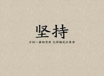 两个字的人生哲理网名 撬动人生的两个字