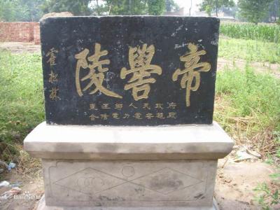 帝喾之疑 五帝本纪之一(帝喾)
