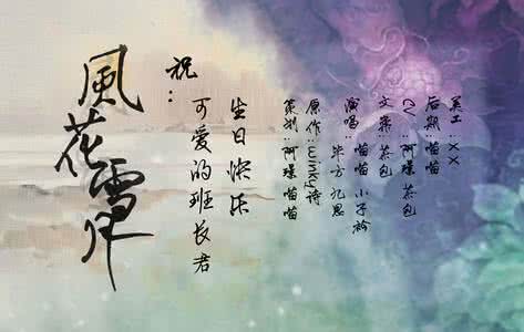 奇迹暖暖风花雪月 奇诗趣诗欣赏—— 风花雪月诗