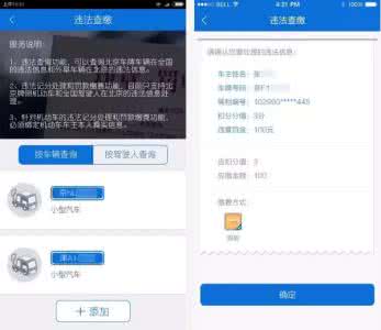 北京交警app不能使用 北京交警app什么时候能用