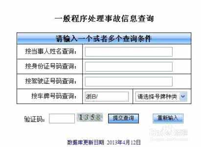 宁波交通违章查询 宁波违章查询 宁波交通违章查询怎么查